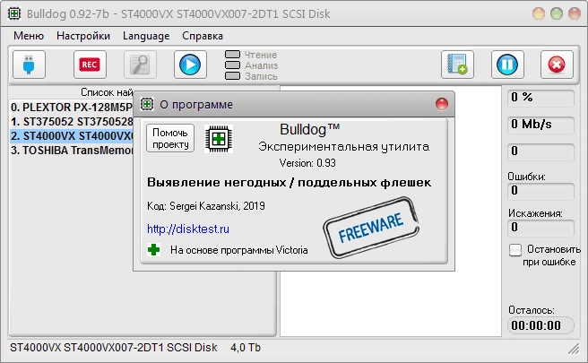 Активация Bulldog 0.9.3.0