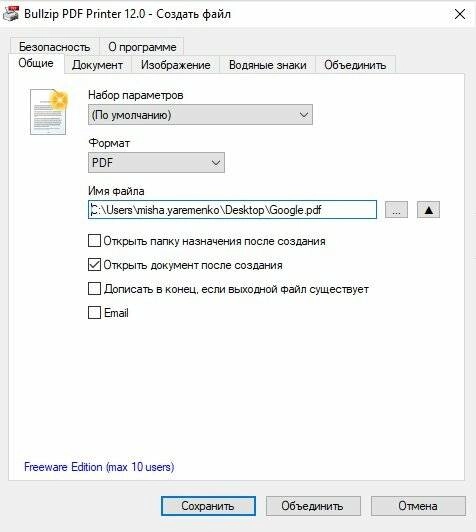 Активация Bullzip PDF Printer 12.1.0.2890 Free