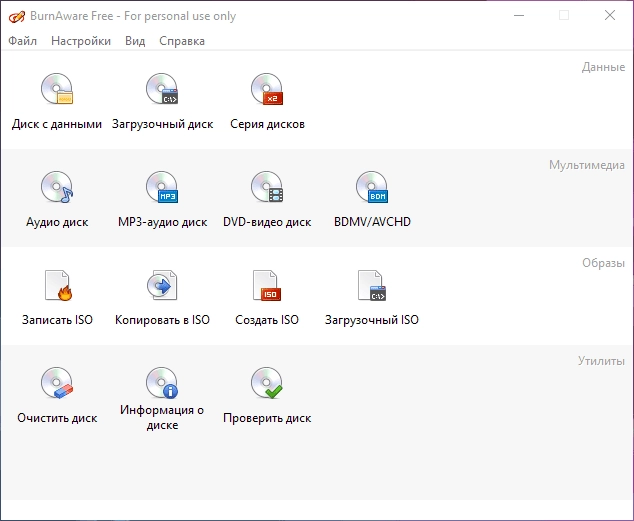 Активация BurnAware Free 17.9