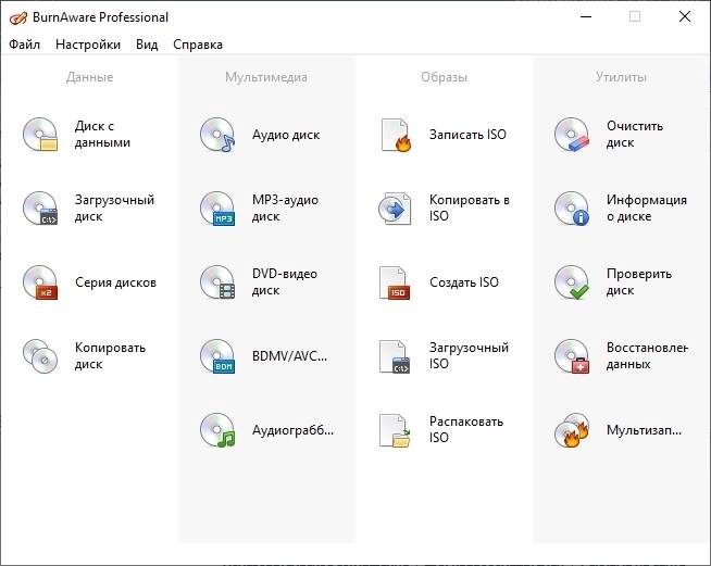 Активация BurnAware Premium / Professional 12.6