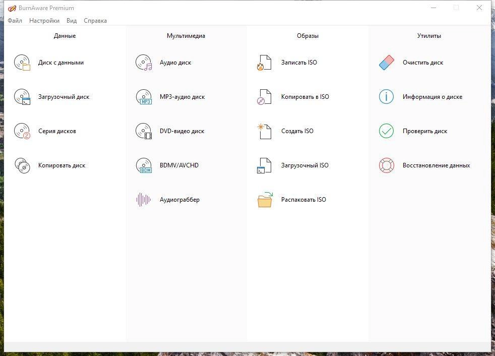 Активация BurnAware Professional / Premium 15.2 RePack by Dodakaedr