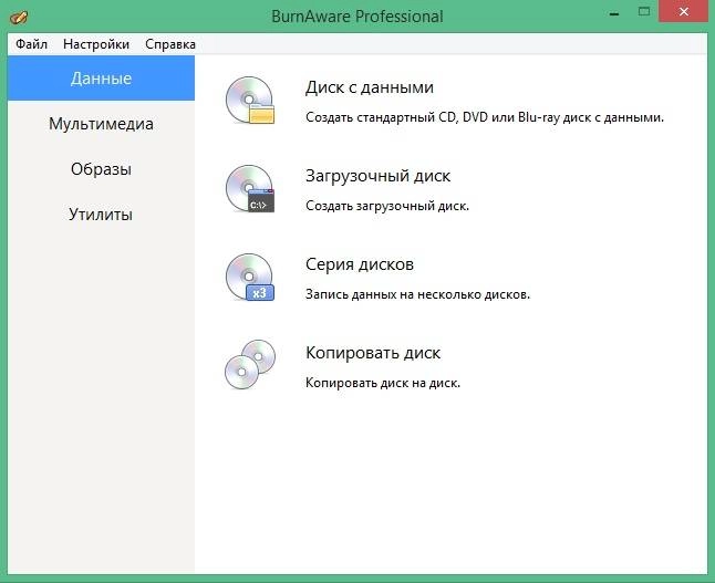 Активация BurnAware Professional 10.0 RePack by KpoJIuK