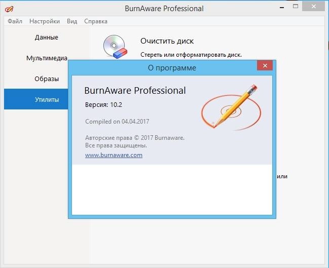 Активация BurnAware Professional 10.2 DC 04.04.2017 RePack by KpoJIuK