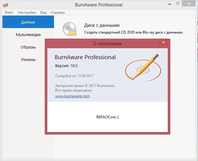 Активация BurnAware Professional 10.5 RePack by KpoJIuK