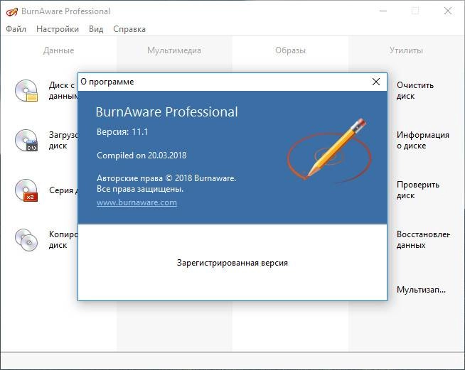 Активация BurnAware Professional 11.5 Portable by PortableAppZ