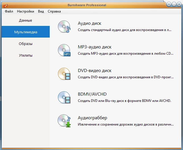 Активация BurnAware Professional 12.9 RePack by KpoJIuK