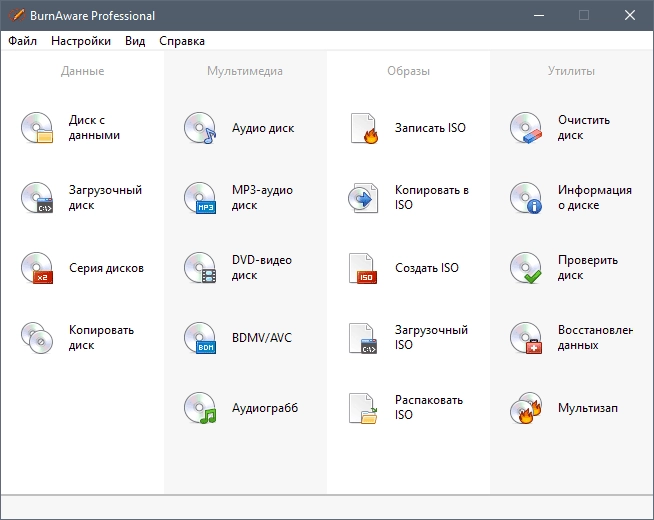 Активация BurnAware Professional 13.0 RePack by TryRooM
