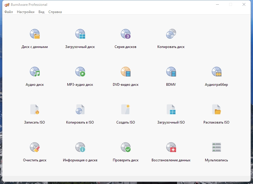 Активация BurnAware Professional 18.0 RePack by Dodakaedr