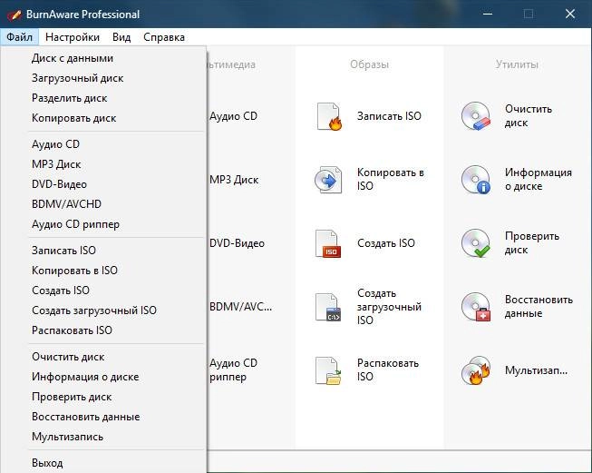 Активация BurnAware Professional 18.0 RePack by elchupacabra