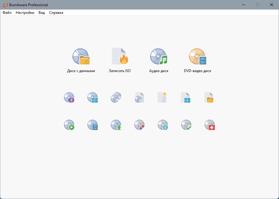 Активация BurnAware Professional 18.4 RePack by KpoJIuK