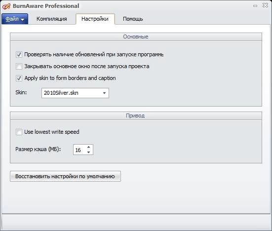 Активация BurnAware Professional 7.3 Final