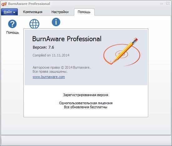 Активация BurnAware Professional 7.6