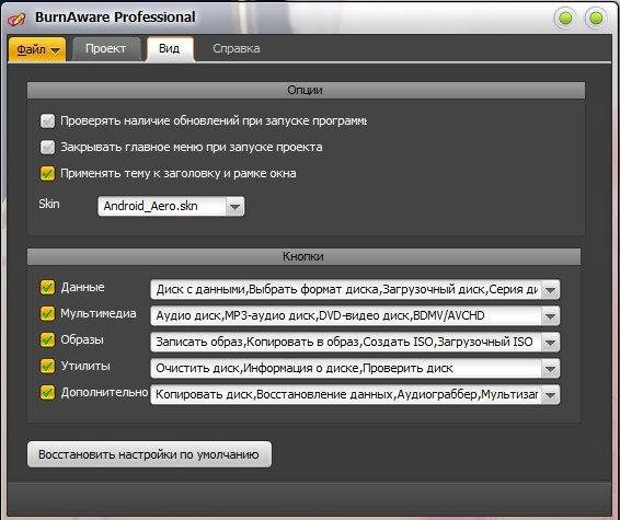 Активация BurnAware Professional 8.3 RePack by D!akov