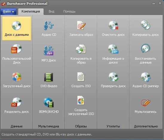 Активация BurnAware Professional 8.4 Final RePack by elchupakabra