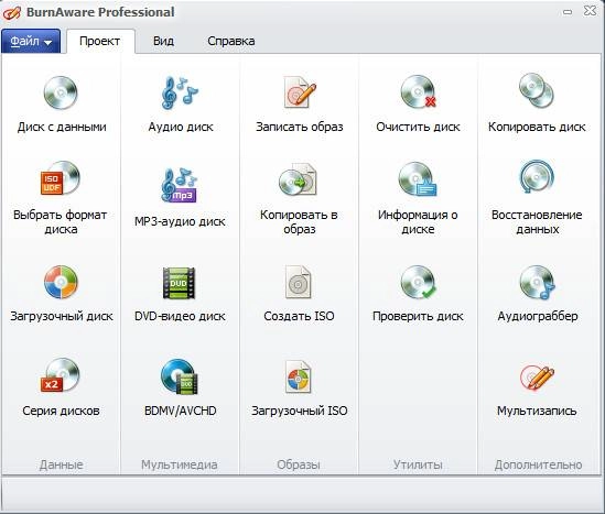 Активация BurnAware Professional 8.4 RePack by D!akov