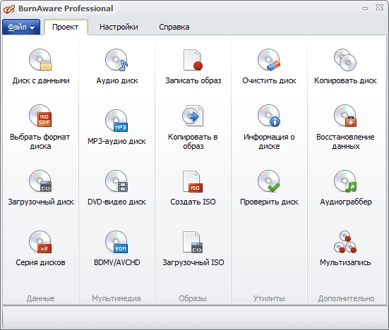 Активация BurnAware Professional 8.5 Portable by PortableAppZ