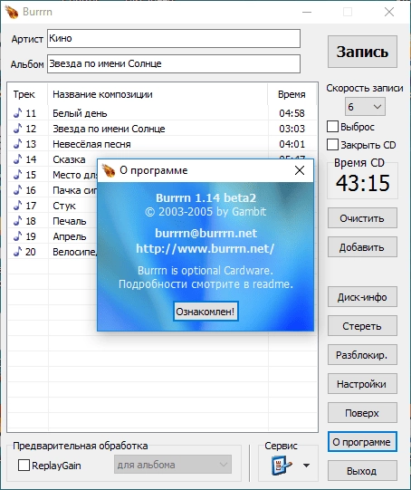 Активация Burrrn 1.14 Beta 2
