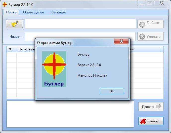 Активация Бутлер 2.5.10.0 Final