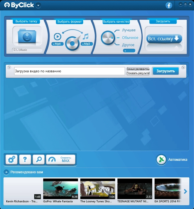 Активация By Click Downloader Premium 2.3.11 RePack by TryRooM