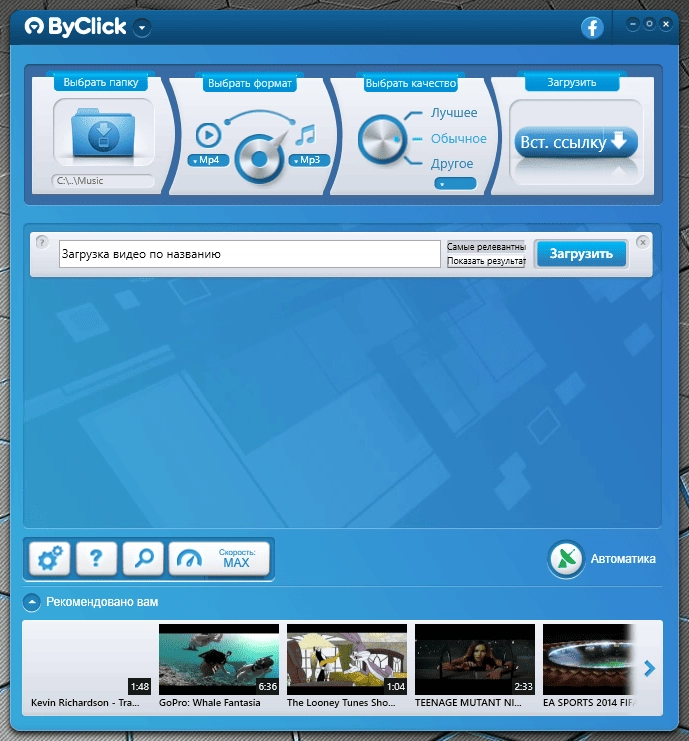 Активация By Click Downloader Premium 2.3.3 RePack by TryRooM