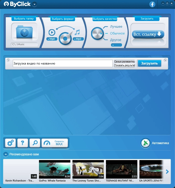 Активация ByClick Downloader Premium 2.3.25 RePack by TryRooM