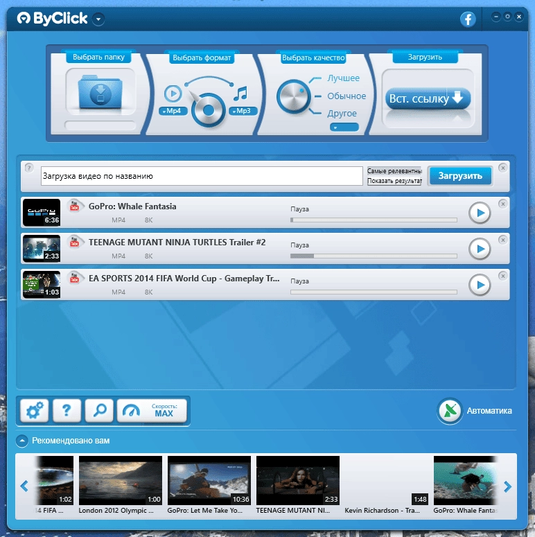 Активация ByClick Downloader Premium 2.3.26 RePack by 9649