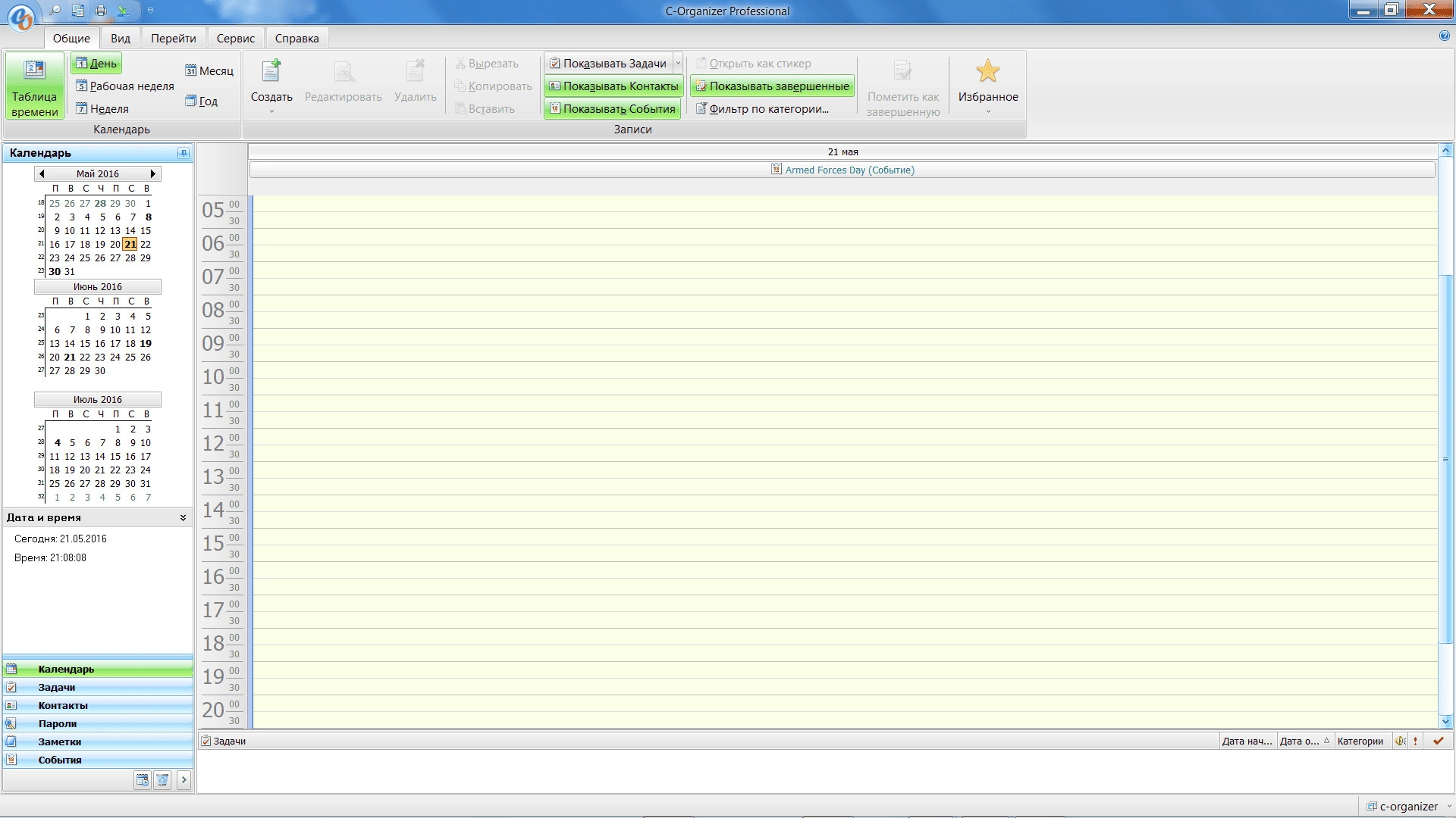 Активация C-Organizer Professional 6.0