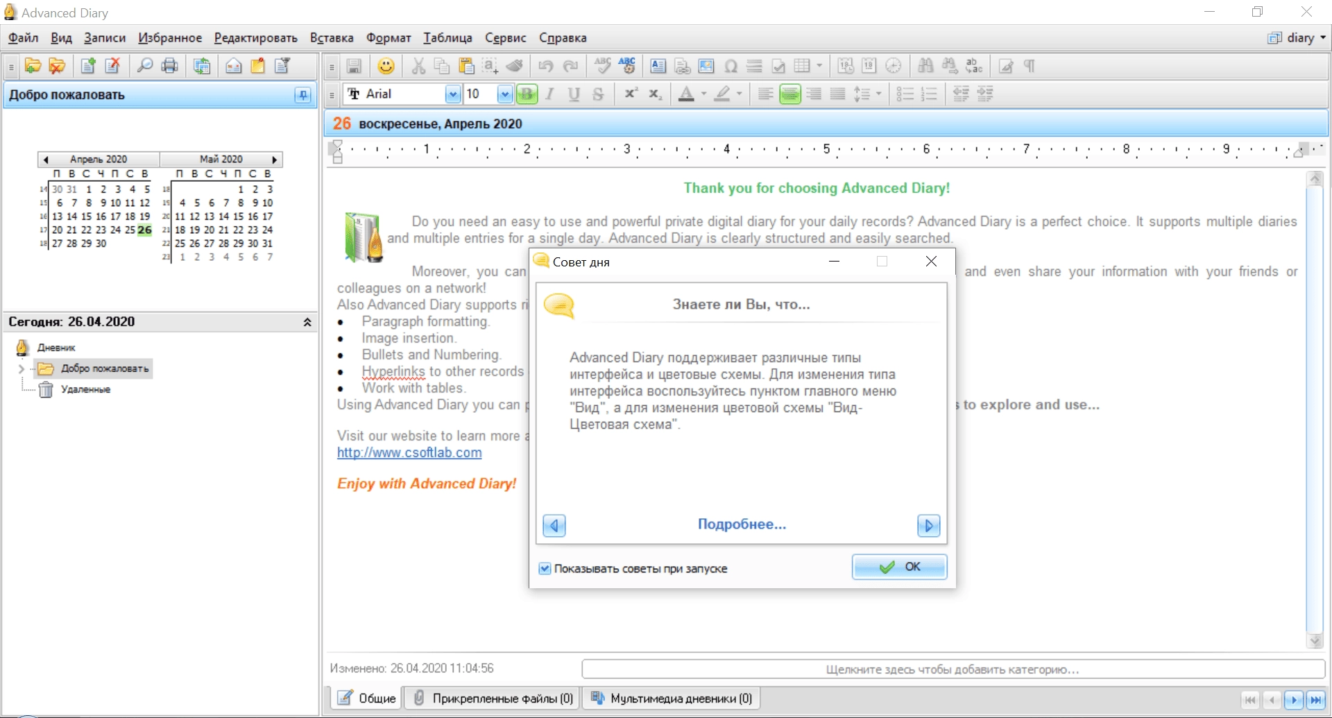 Активация C-Organizer Professional 7.5 + Advanced Diary 5.5 Portable by Deodatto