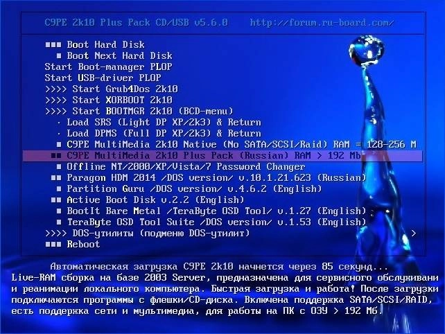 Активация C9PE 2k10 CD/USB/HDD 5.6.2 Unofficial