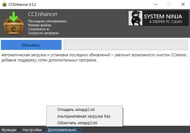 Активация CCEnhancer 4.5.7 + Portable