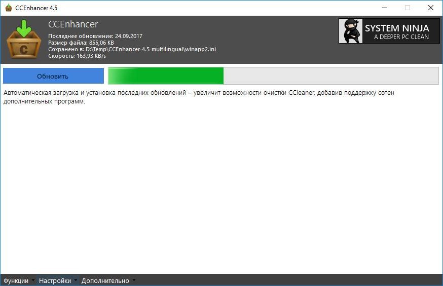 Активация CCEnhancer 4.5