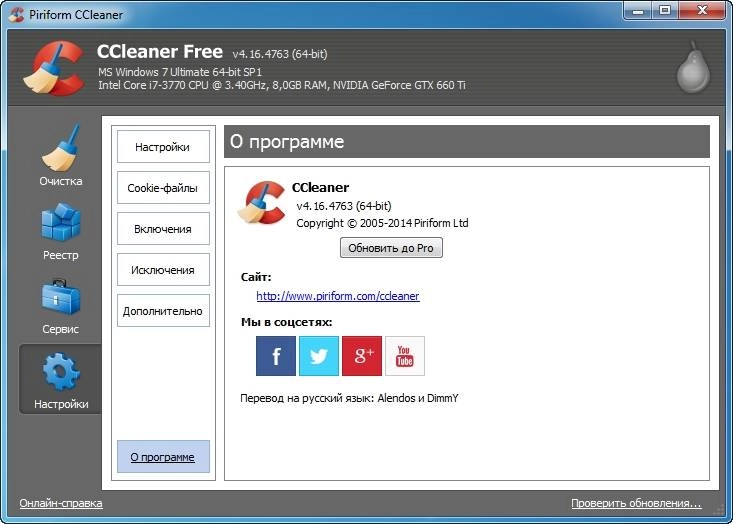 Активация CCLEANER FREE | BUSINESS | PROFESSIONAL | TECHNICIAN EDITION 4.16.4763 REPACK BY DRILLSTURNER