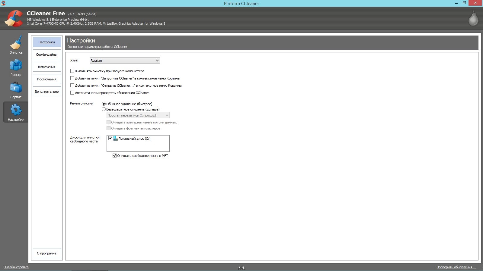 Активация CCleaner 4.16.4763 + Portable