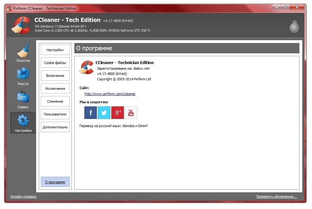 Активация CCleaner 4.17.4808 Business | Professional | Technician Edition RePack by D!akov