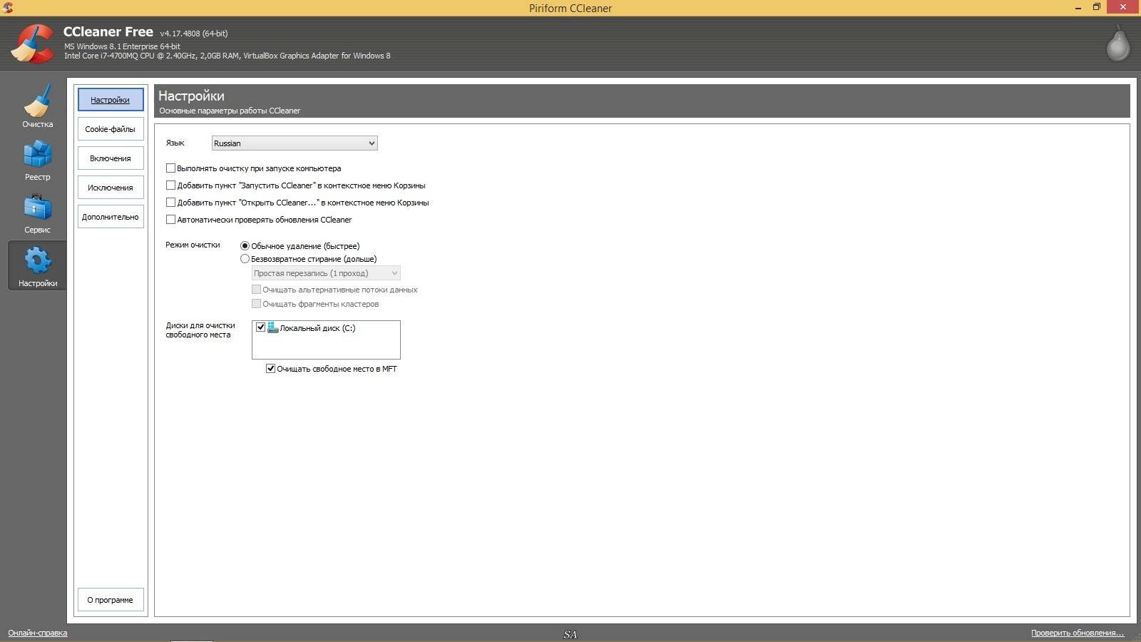 Активация CCleaner 4.17.4808 Slim