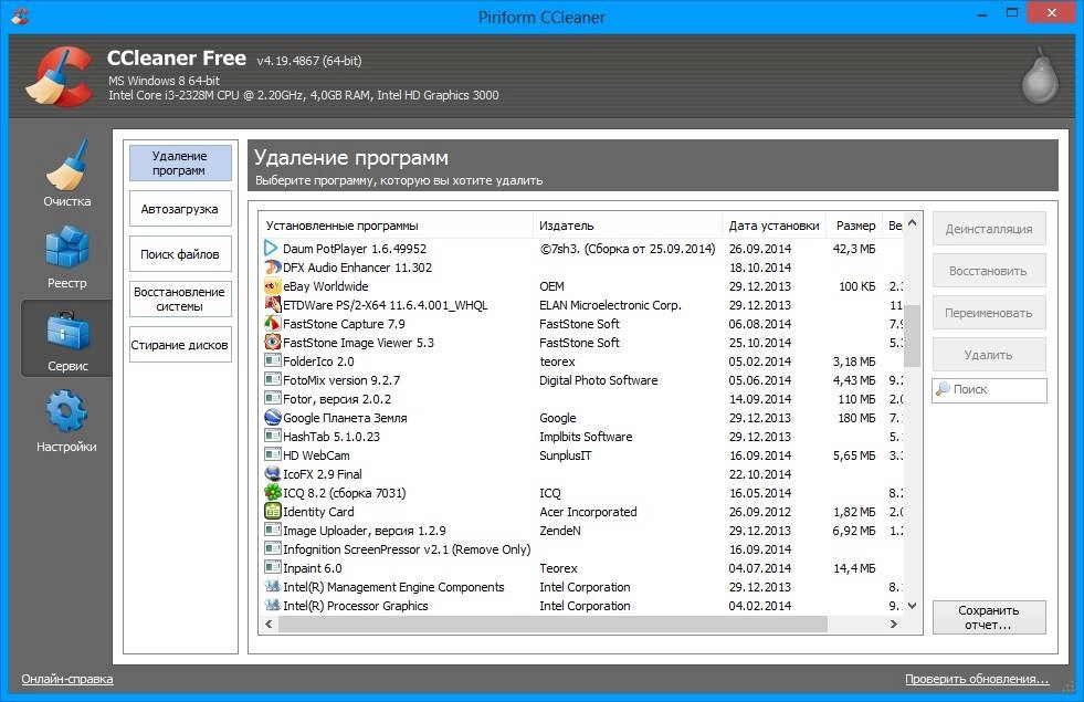 Активация CCleaner 4.19.4867 DC 29.10.2014 + Portable