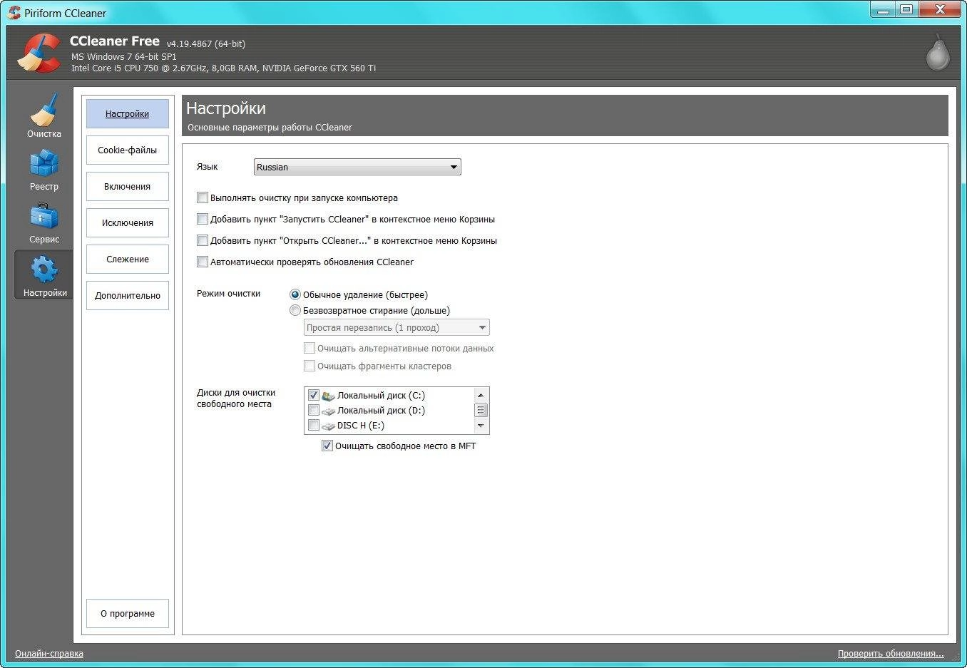 Активация CCleaner 4.19.4867 Slim