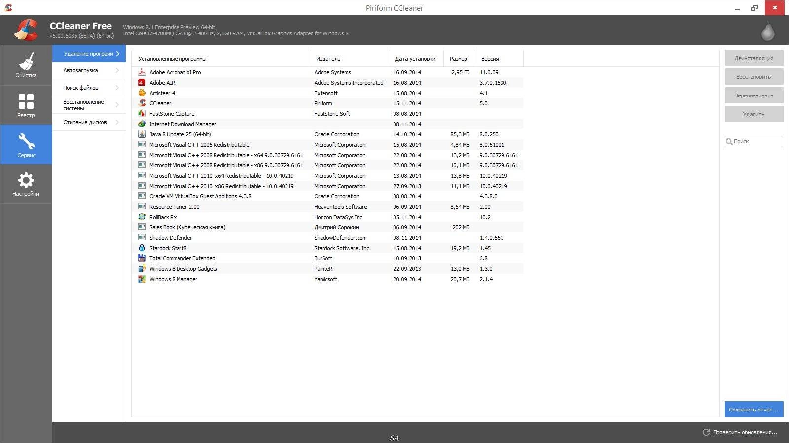 Активация CCleaner 5.00.5035 BETA