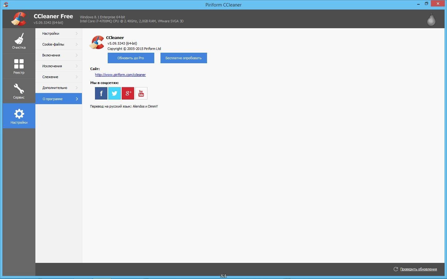Активация CCleaner 5.09.5343 + Portable