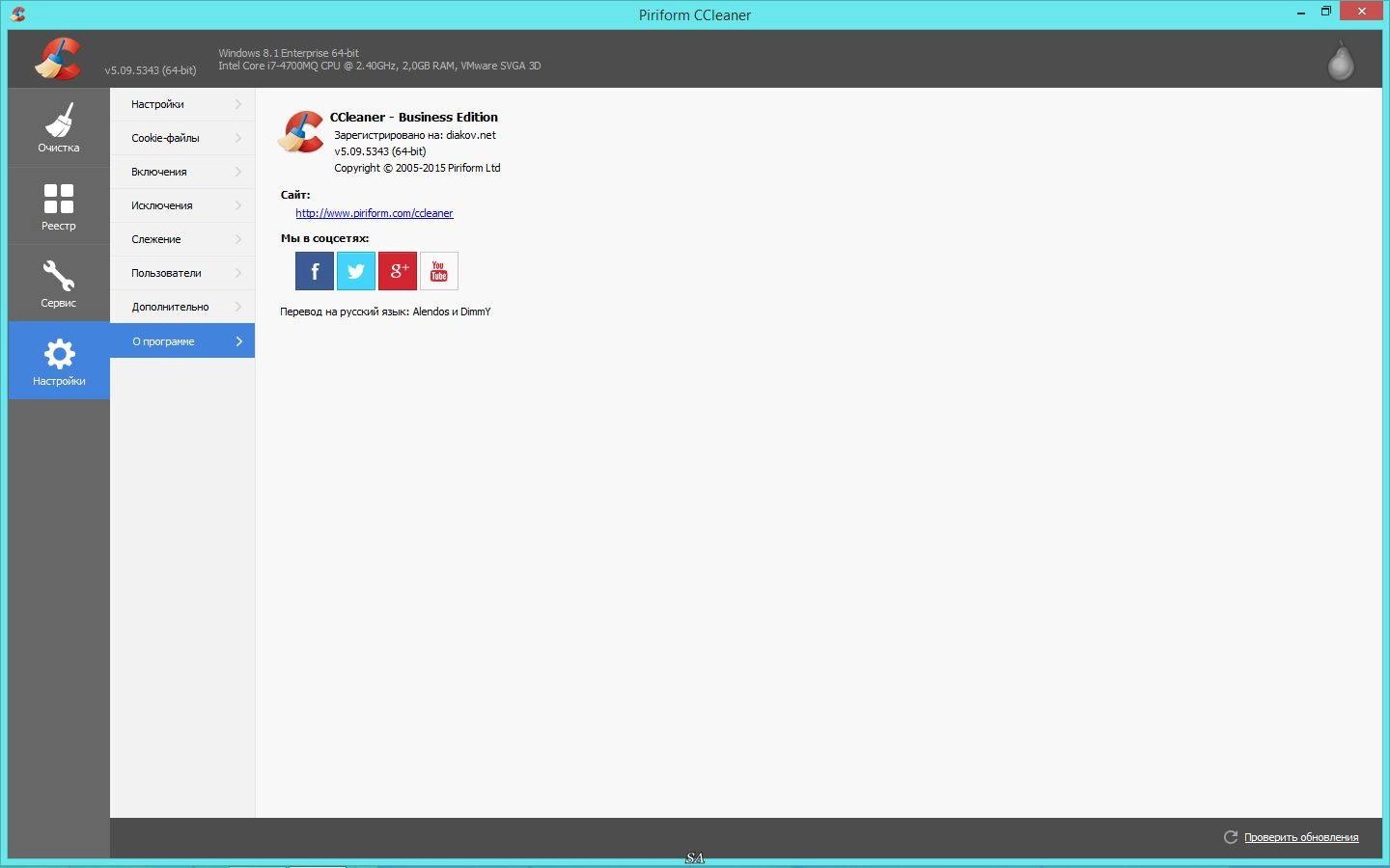 Активация CCleaner 5.09.5343 Business | Professional | Technician Edition RePack by D!akov