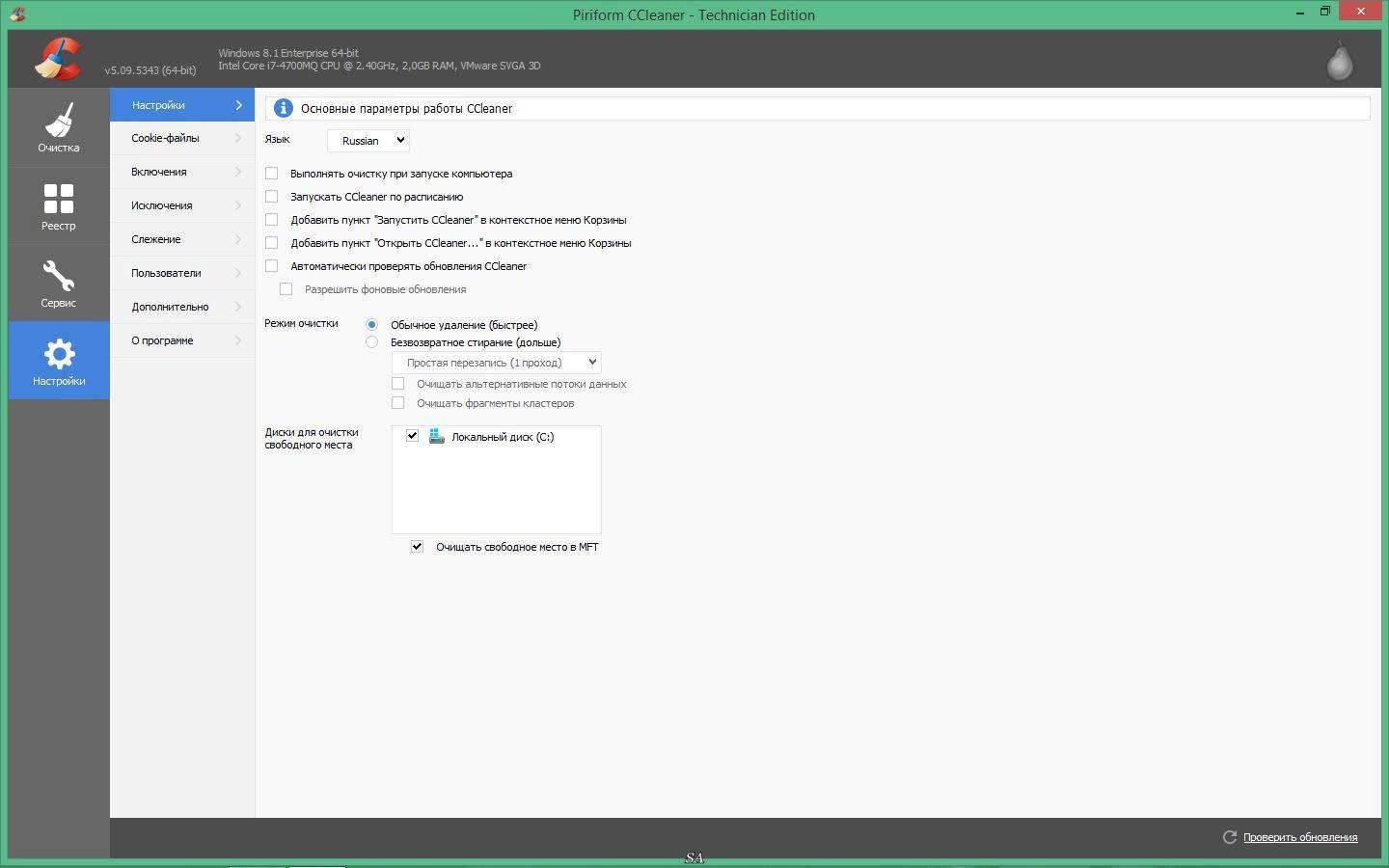 Активация CCleaner 5.09.5343 Free | Professional | Business | Technician Edition RePack by KpoJIuK