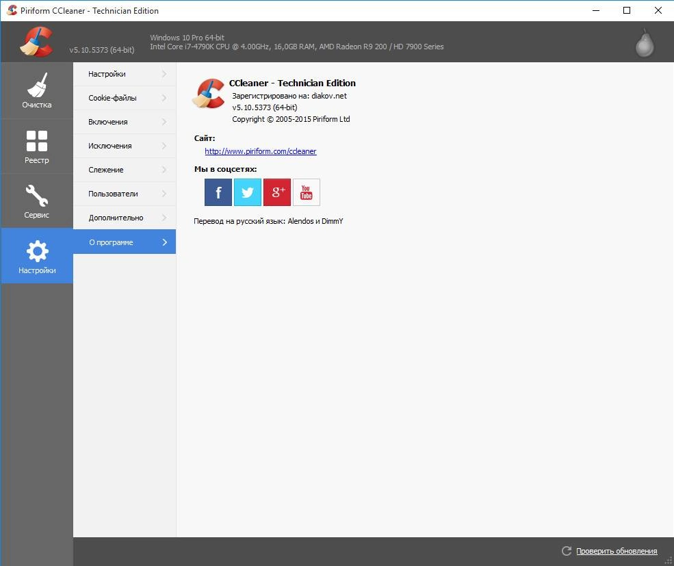 Активация CCleaner 5.10.5373 Business | Professional | Technician Edition RePack by D!akov