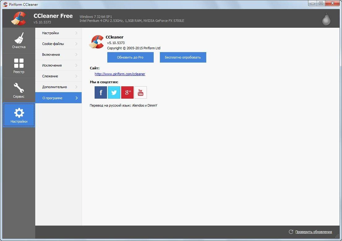Активация CCleaner 5.10.5373 Slim