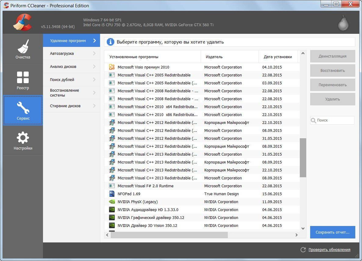 Активация CCleaner 5.11.5408 Business | Professional | Technician Edition RePack by D!akov