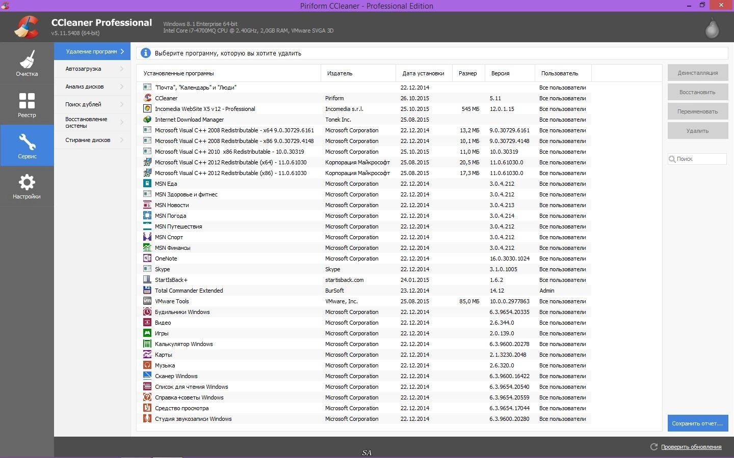 Активация CCleaner 5.11.5408 Professional