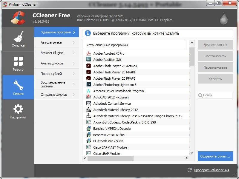 Активация CCleaner 5.14.5493 + Portable