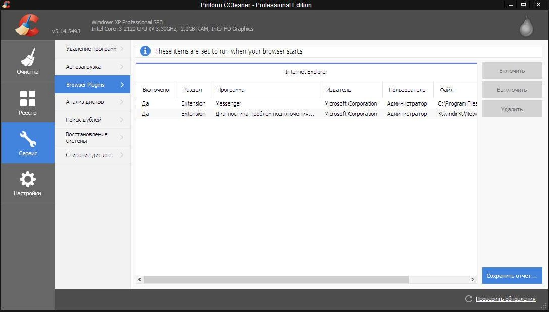 Активация CCleaner 5.14.5493 Business | Professional | Technician Edition RePack by D!akov