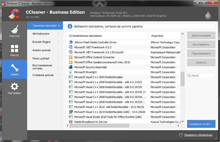 Активация CCleaner 5.14.5493 Professional | Business | Technician Edition