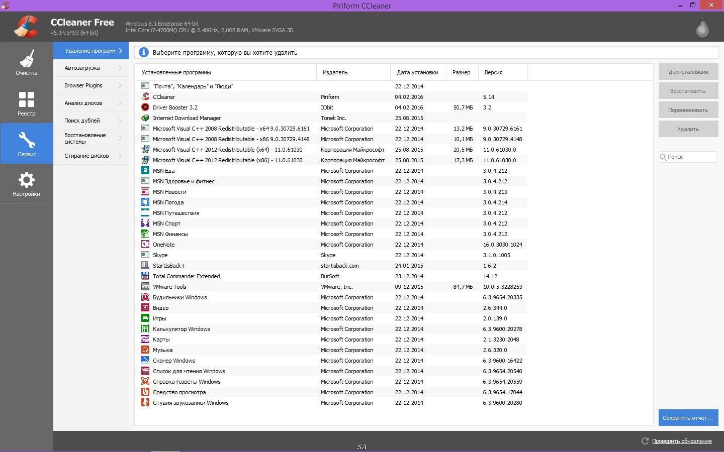 Активация CCleaner 5.14.5493 Slim