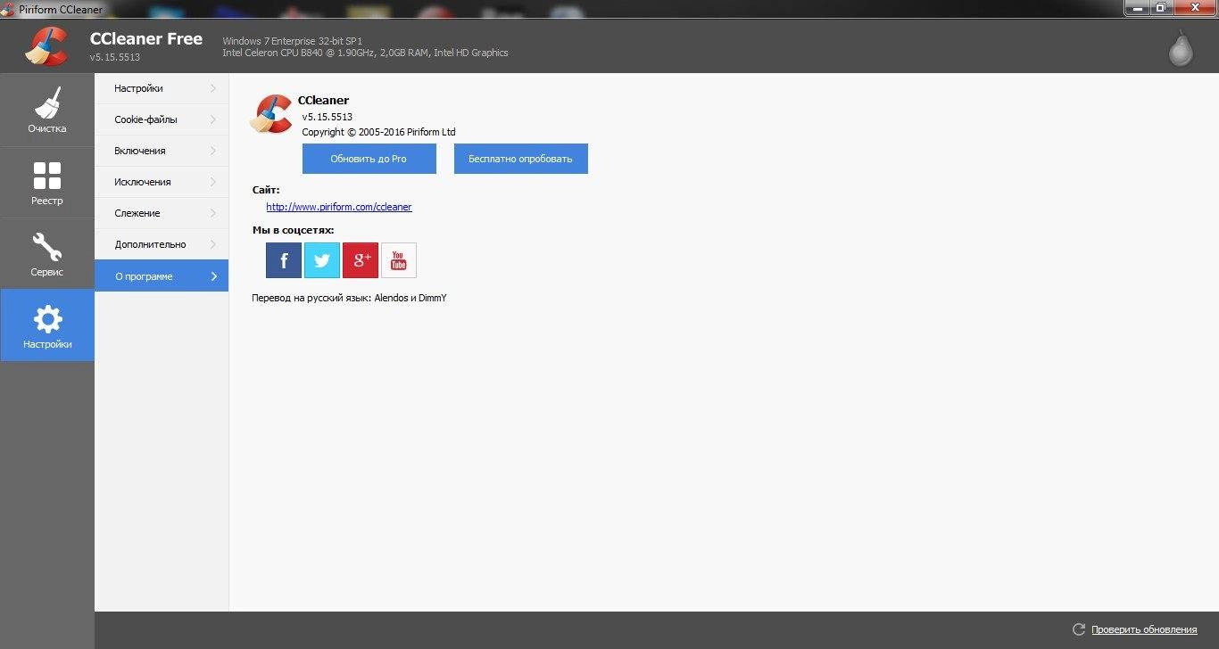 Активация CCleaner 5.15.5513 + Portable